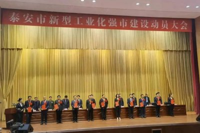【喜报】单保华同志被市委市政府授予“泰安市行业领军企业家”